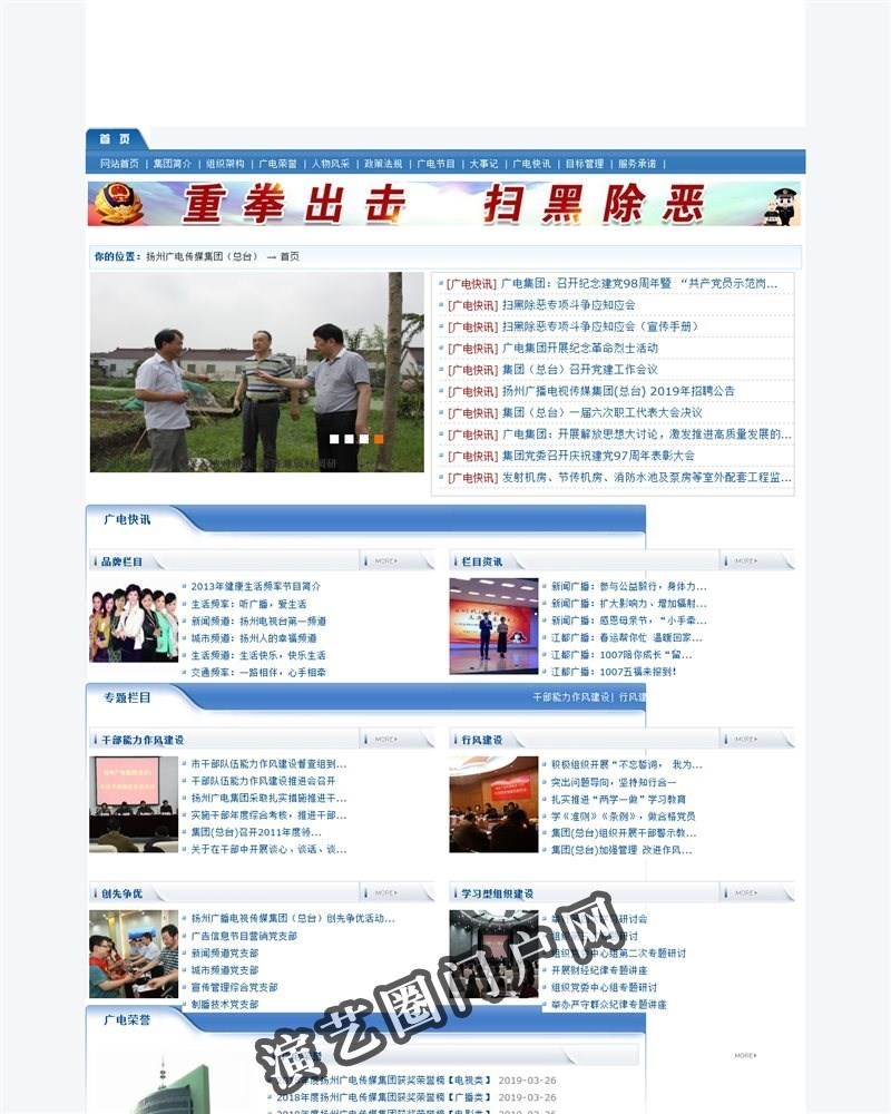 扬州广电传媒集团截图