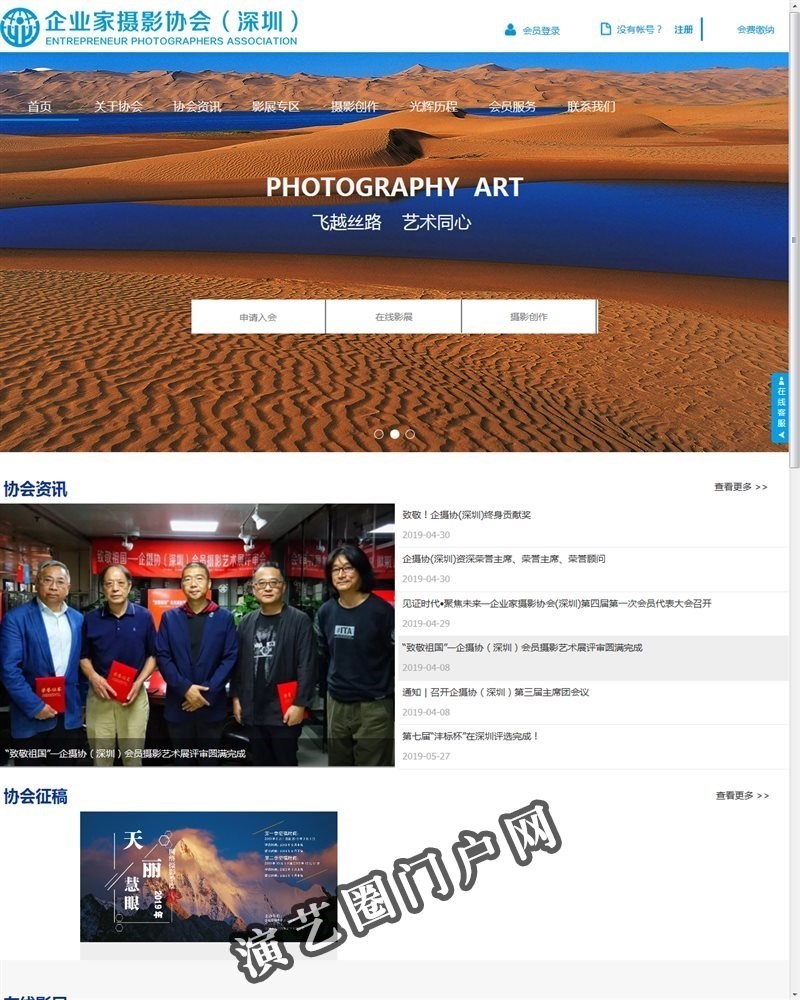 深圳企业家摄影协会截图