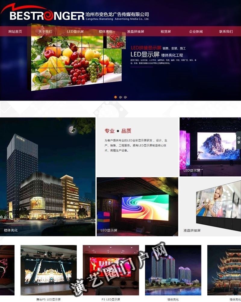 led显示屏-液晶拼接屏-楼体亮化工程-沧州市变色龙广告传媒有限公司截图