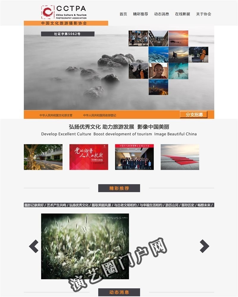 中国文化旅游摄影协会截图
