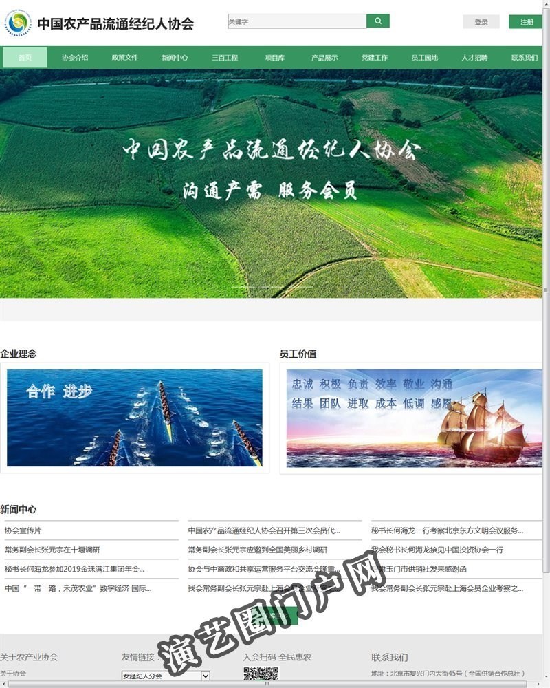 中国农产品流通经纪人协会截图
