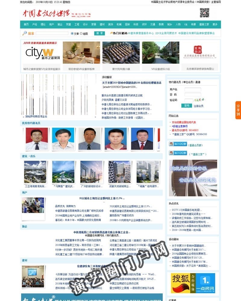 中国建设传媒网（中建传媒） - 为您传递最具价值行业信息截图