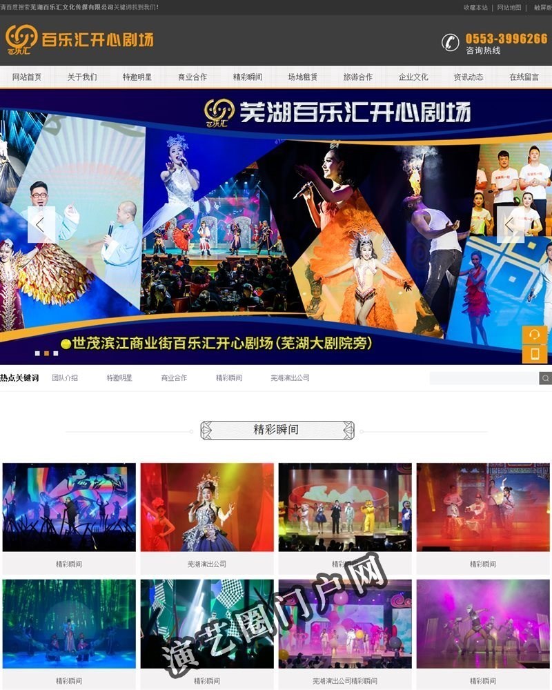 芜湖演出公司-芜湖百乐汇文化传媒有限公司截图