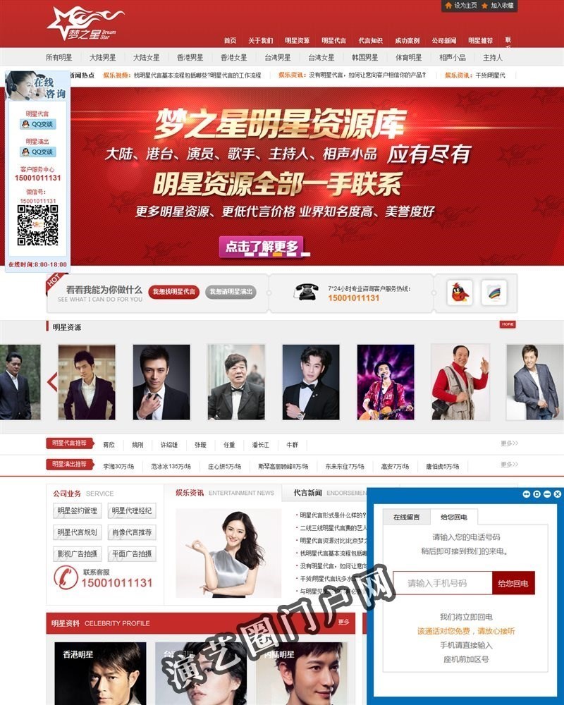 北京梦之星明星经纪公司-★-国内明星代言专业网站截图