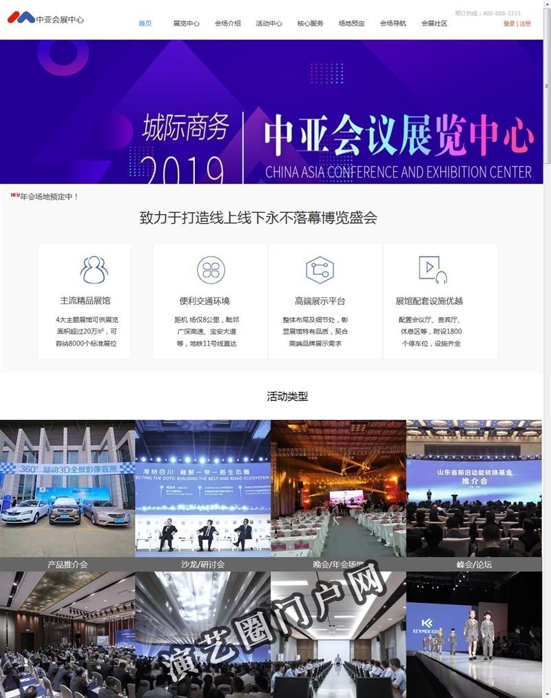 深圳中亚国际会展中心-会议展览-场地出租会务策划一站式服务平台截图