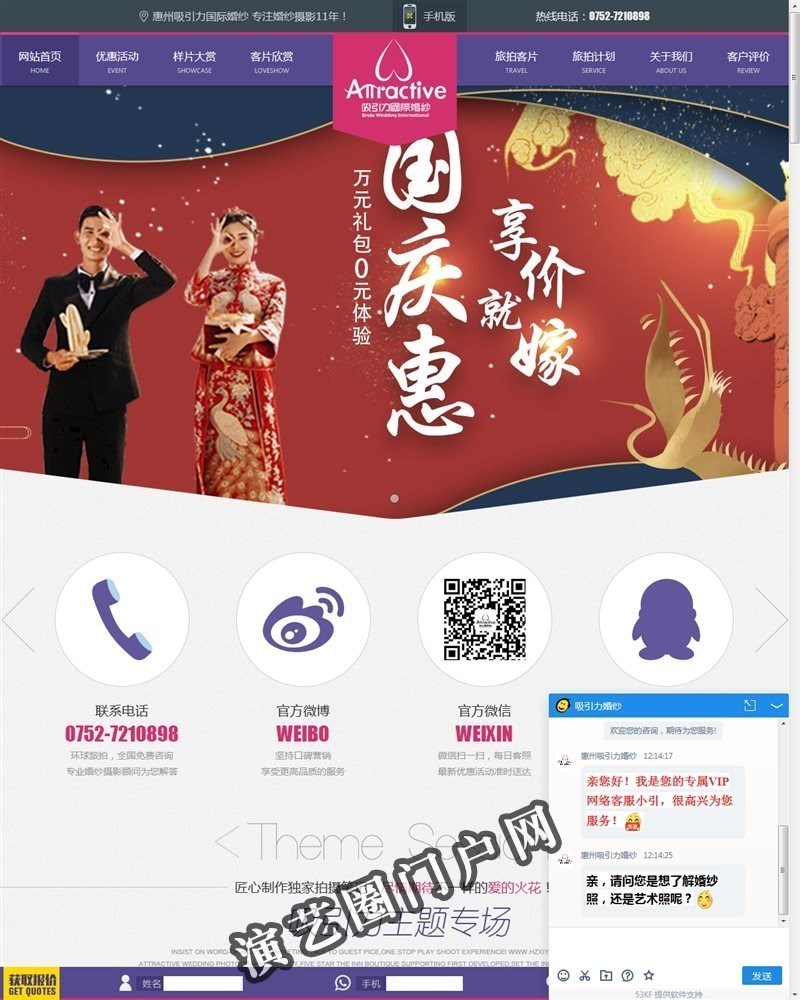 惠州吸引力婚纱 【官方网站--婚纱摄影高端品牌】截图