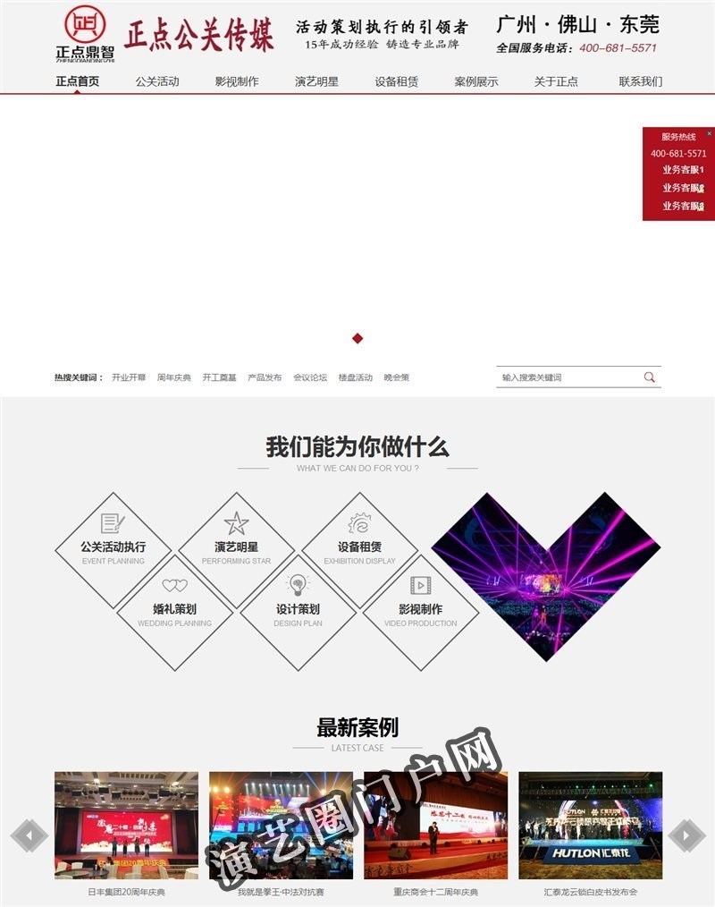 年会活动策划公司_佛山庆典礼仪活动-广州市正点广告策划有限公司截图