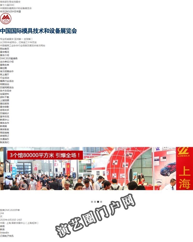 中国国际模具技术和设备展览会截图