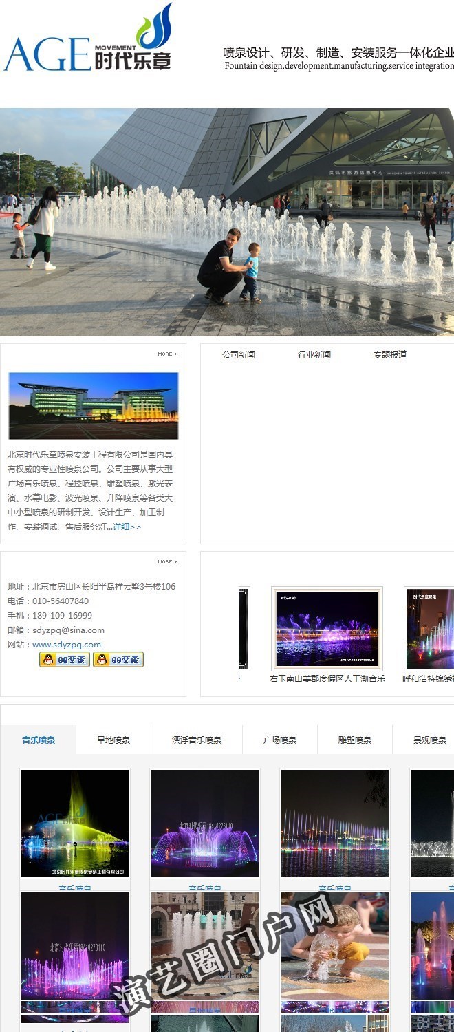 北京时代乐章_北京喷泉公司,喷泉设计公司,音乐喷泉价格截图