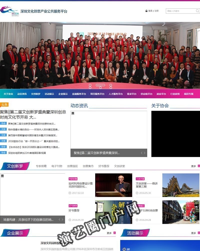 深圳市文化创意行业协会截图