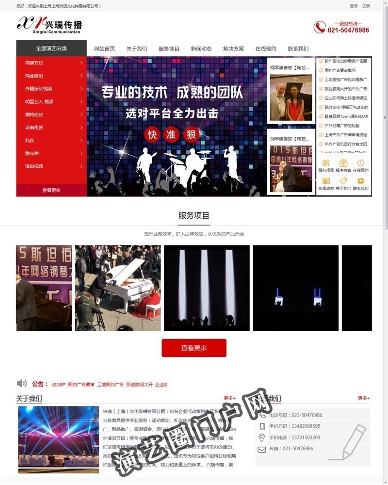 上海礼仪公司_上海庆典公司_上海会议策划公司_上海活动策划公司-洲迈文化截图
