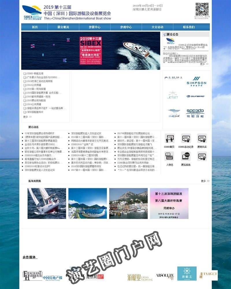 首页 - 中国（深圳）国际游艇及设备展览会|SIBEX - China (Shenzhen) International Boat Show截图
