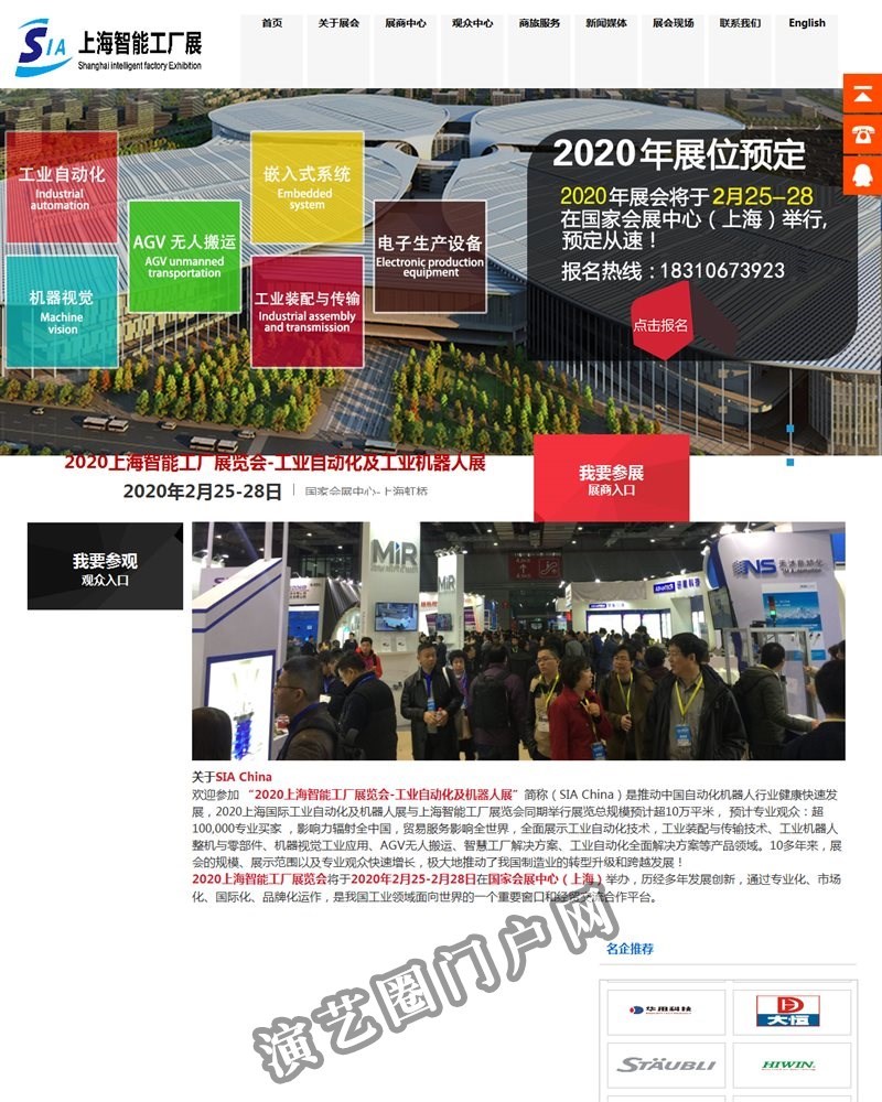 2022上海智能工厂展览会暨工业自动化及机器人展【官方网站】截图