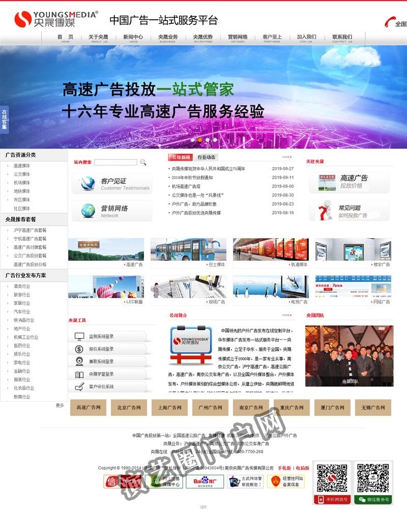 南京公交广告|沪宁高速广告|高速公路广告|央晟传媒专业户外广告发布。截图