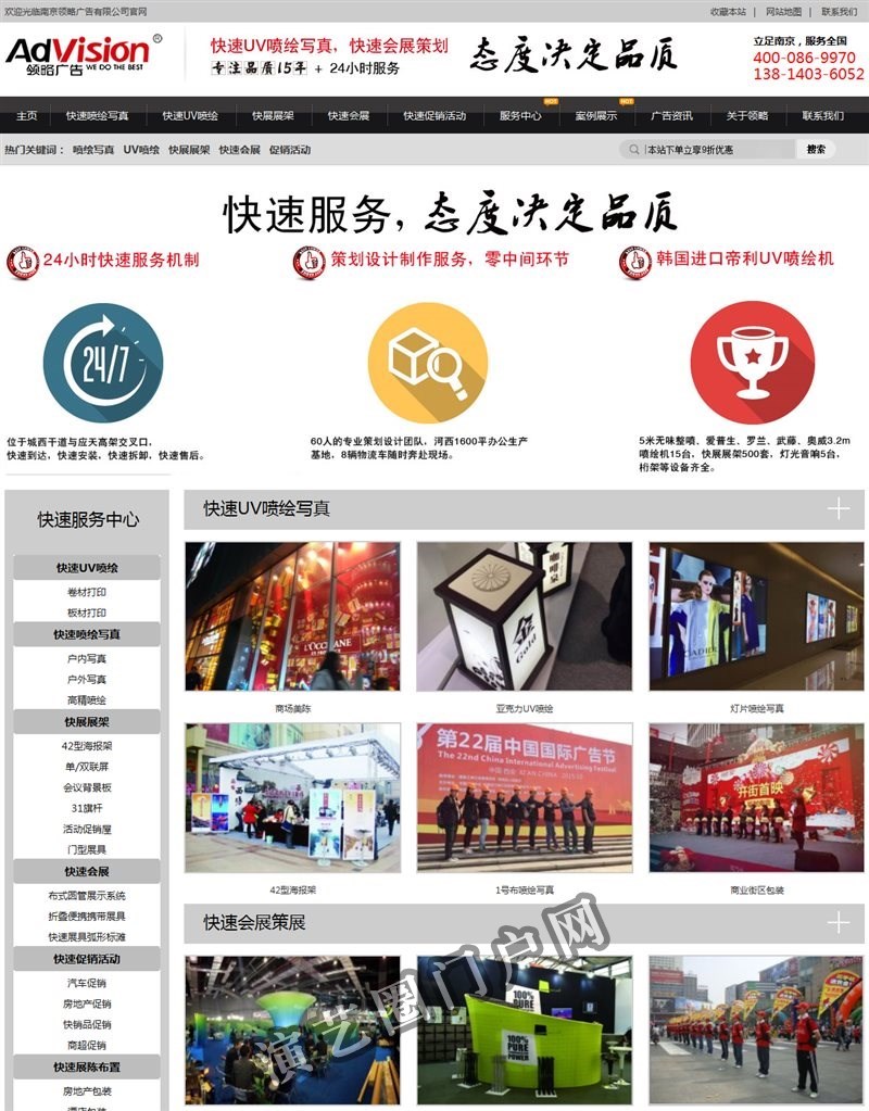 南京广告公司,南京喷绘写真,南京会展策划-南京领略广告有限公司官网截图