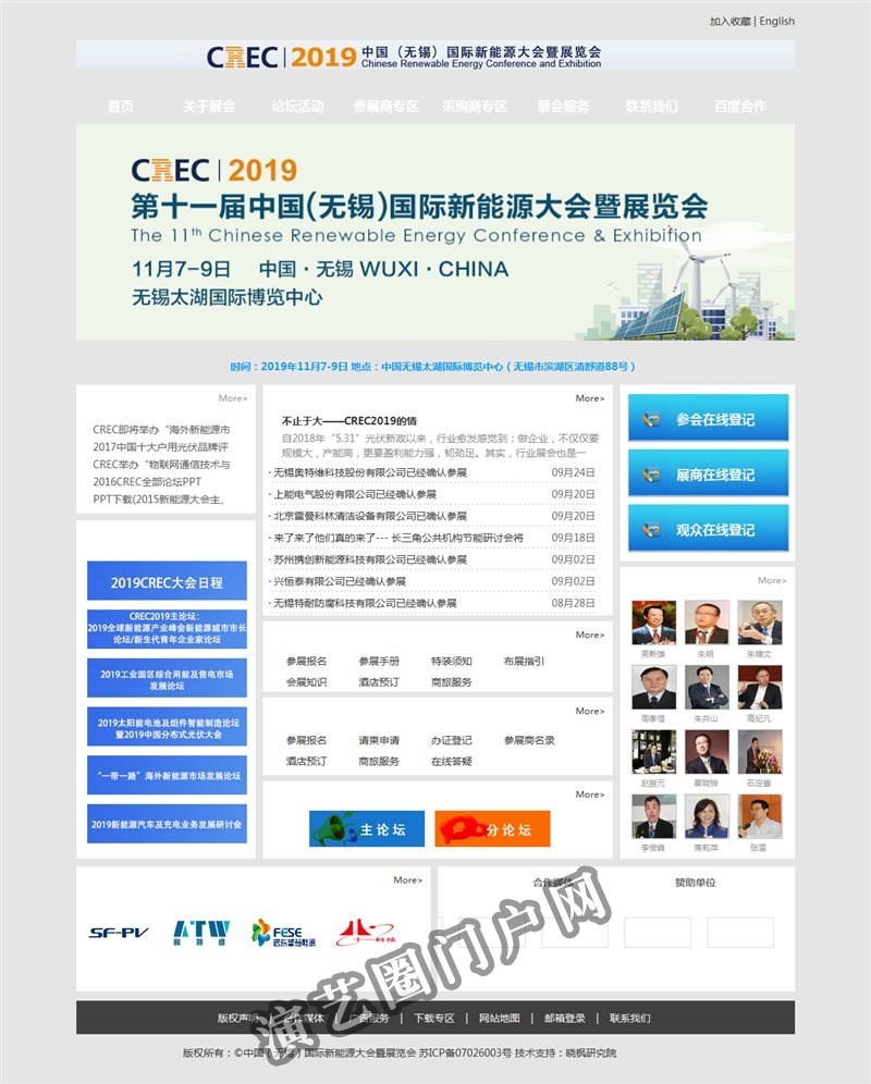 中国（无锡）国际新能源大会暨展览会截图