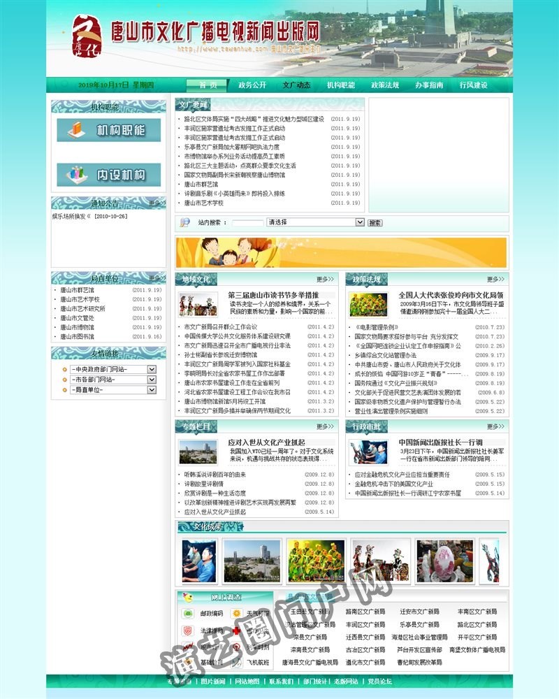 唐山市文化广播电视新闻出版局网截图