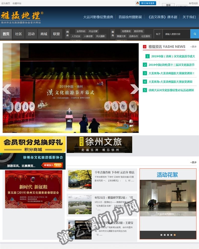 全景徐州 -  徐州文化旅游摄影协会官网!截图