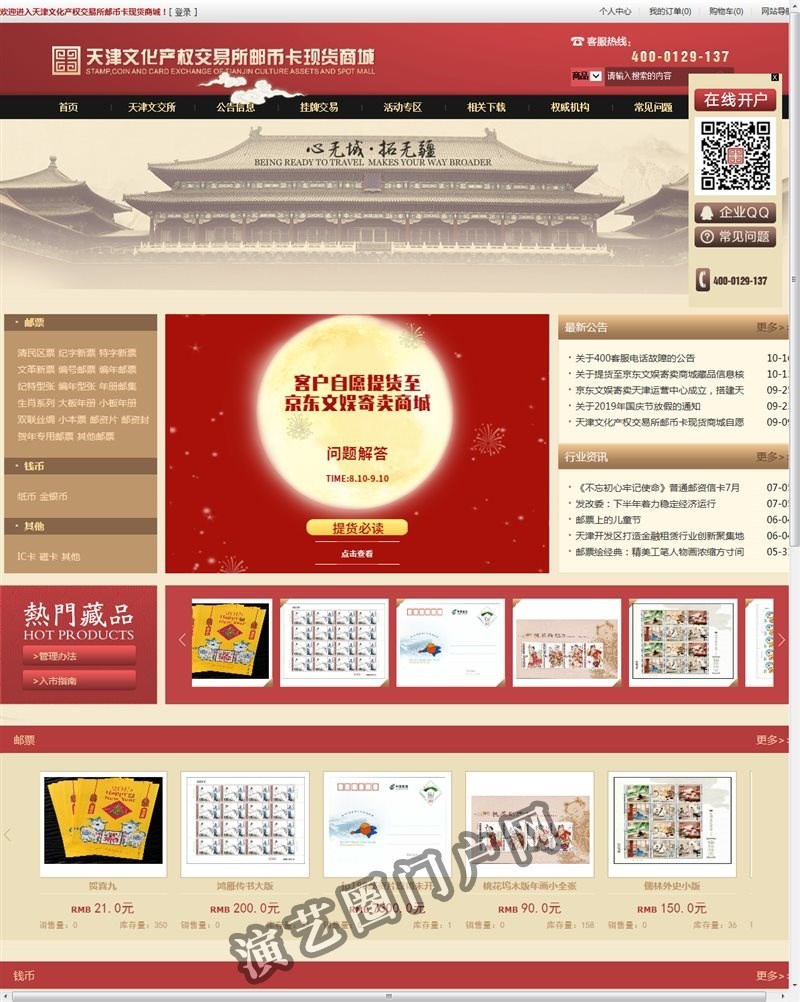 天津文化产权交易所邮币卡交易中心现货商城截图