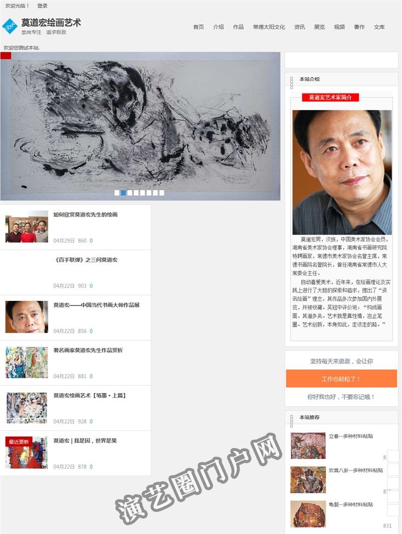 华夏艺术新闻网--艺术新闻门户截图