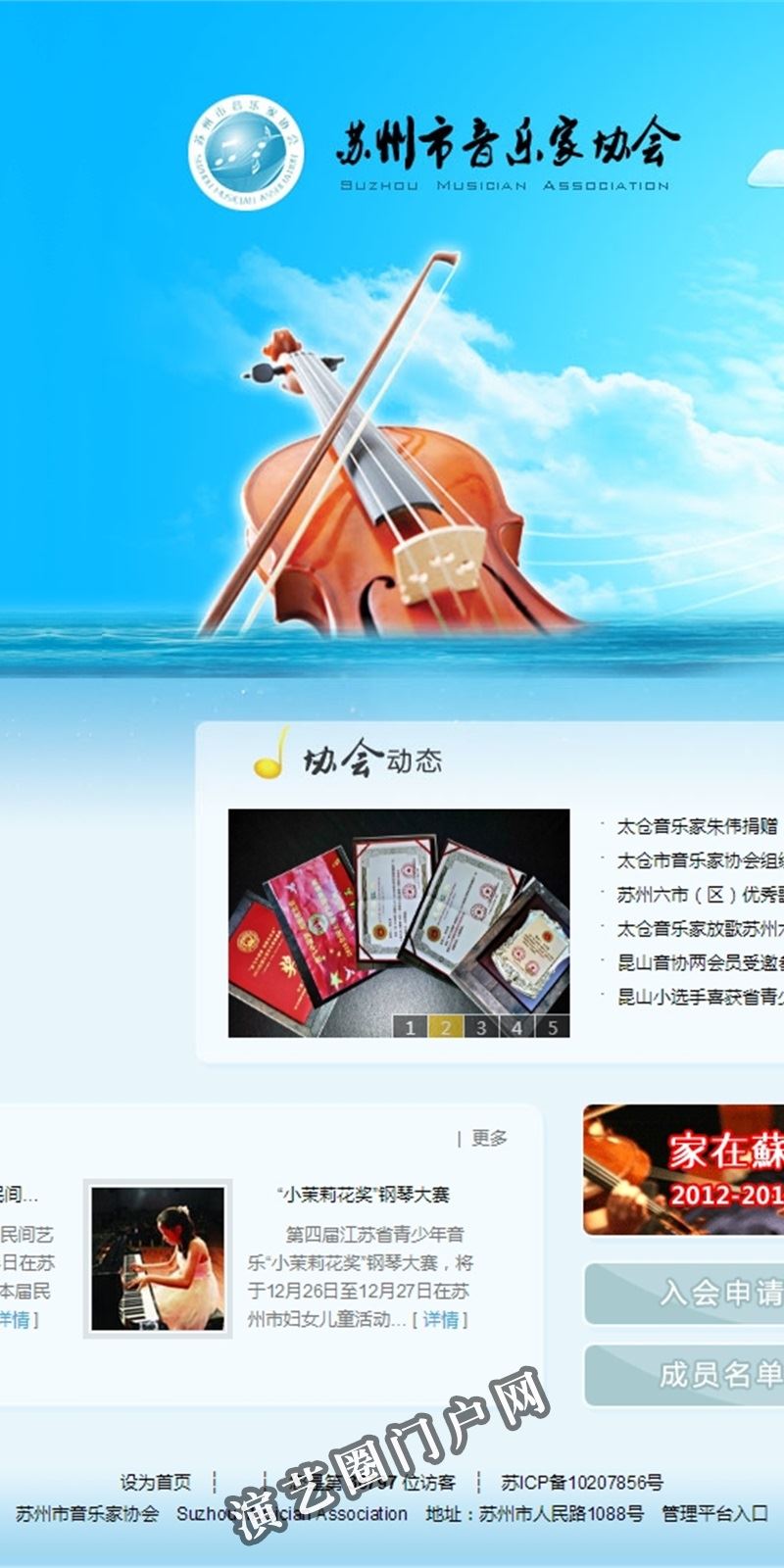 苏州市音乐家协会 Suzhou  Musician  Association截图