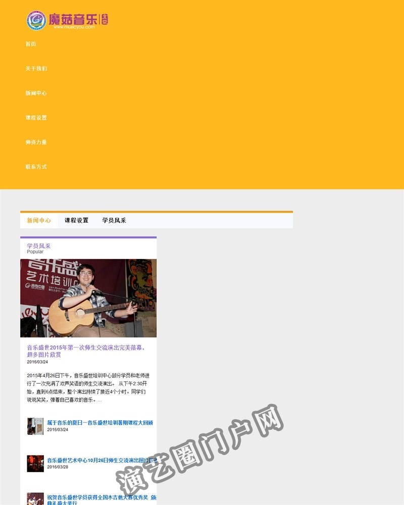吉他中国 魔菇音乐北京吉他培训/吉他教学截图