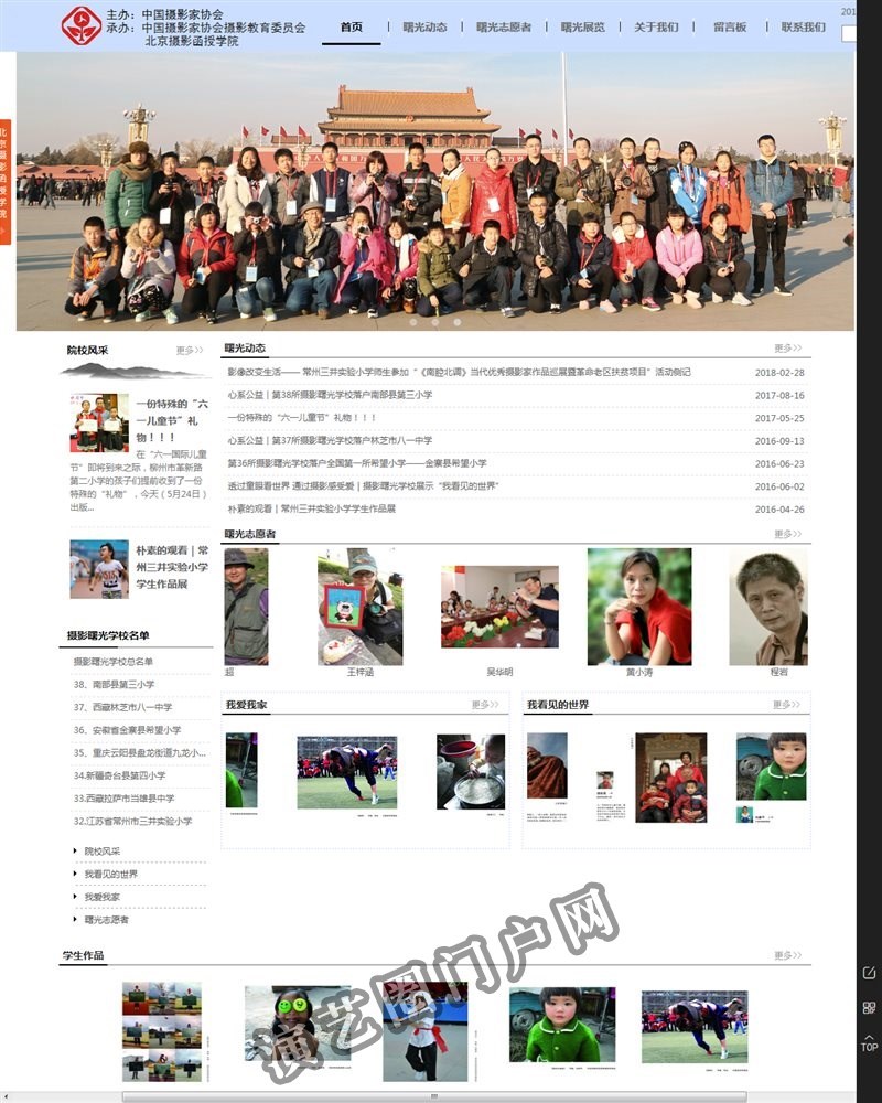 中国摄影家协会摄影曙光学校截图