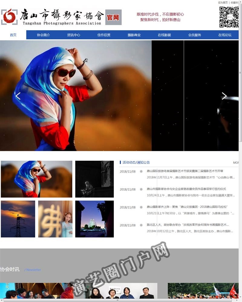 唐山摄影,唐山摄影网-唐山市摄影家协会截图