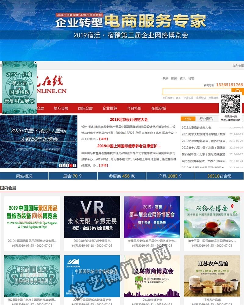 展览在线-中国最专业的网络在线展览，展销平台截图