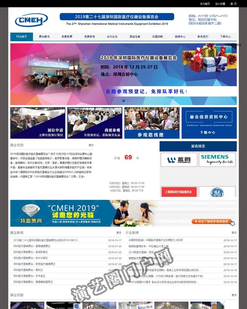 2021深圳国际医疗器械展览会截图