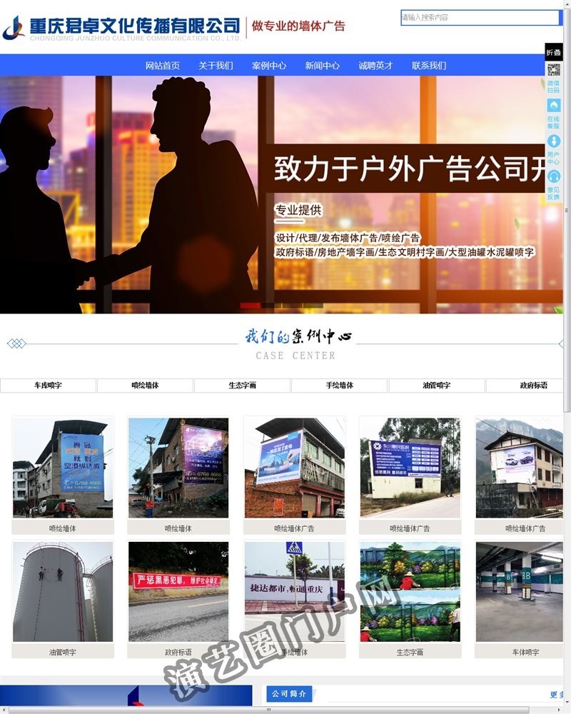 重庆墙体广告,重庆墙体广告公司-重庆君卓文化传播有限公司截图