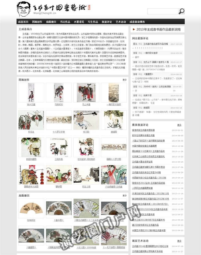 王成喜中国画艺术-王成喜官方网站-中国画收藏截图