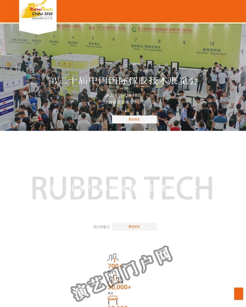 第二十一届中国国际橡胶技术展览会_橡胶展|橡胶技术展-RubberTech截图