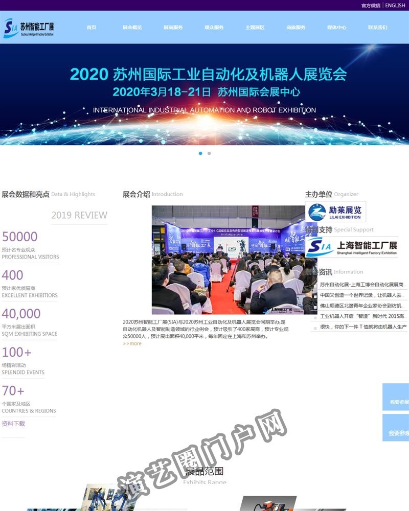 2022年苏州国际工业自动化及机器人展览会（大会网站）截图
