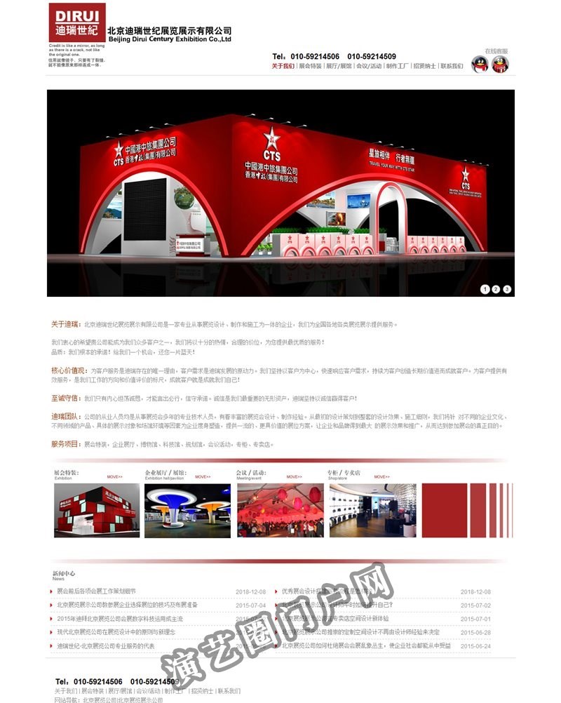 北京展览公司-迪瑞世纪-展台设计搭建截图