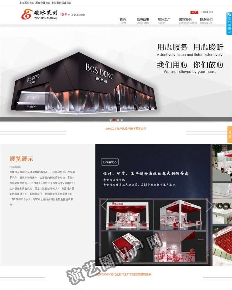 上海展览公司_展厅设计公司_展台会展设计搭建公司-婉冰建筑设计截图