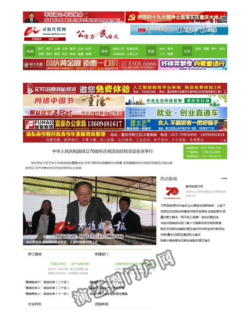黔江新闻网,武陵传媒网,武陵都市报截图