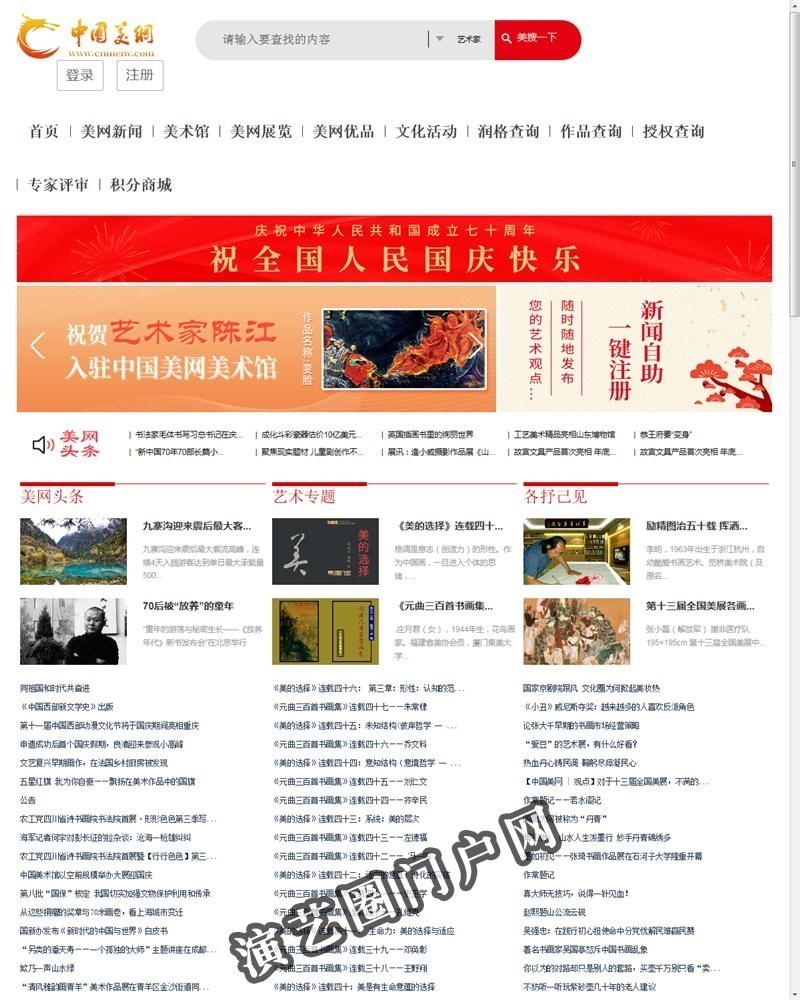 中国美网艺术网截图