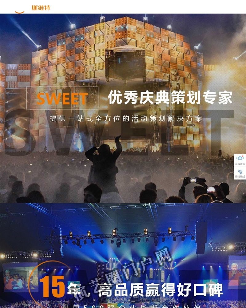 上海开业庆典策划公司|周年庆活动方案|公司十周年庆典-斯维特礼仪活动公司截图