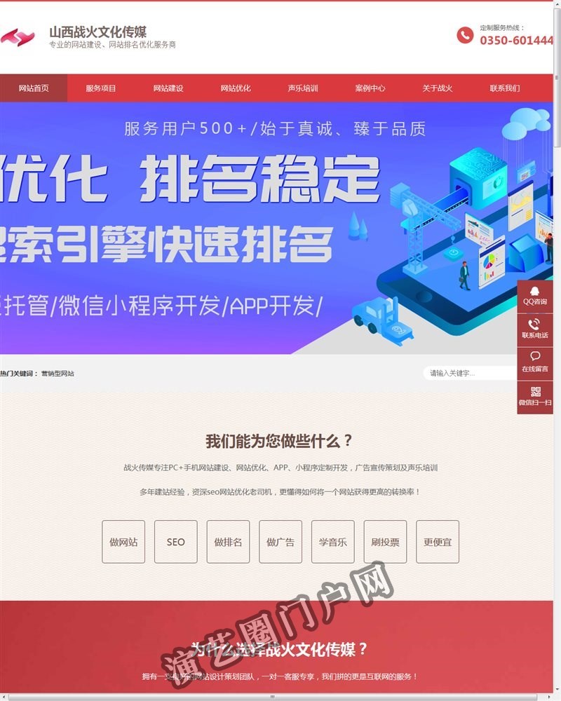 忻州网站建设|定襄网站排名优化|做网站seo优化-易网工作室截图