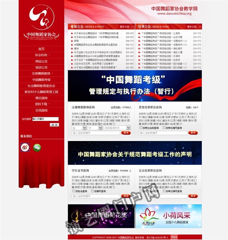 中国舞蹈家协会教学网截图