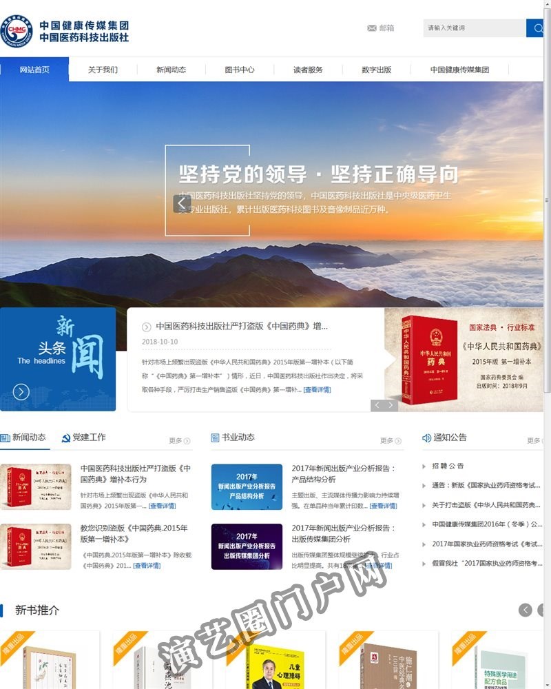 中国医药科技出版社中国医药科技出版社 -截图