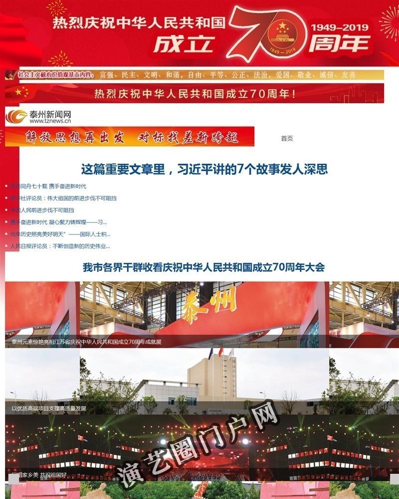 泰州新闻网 - 泰州报业传媒集团截图