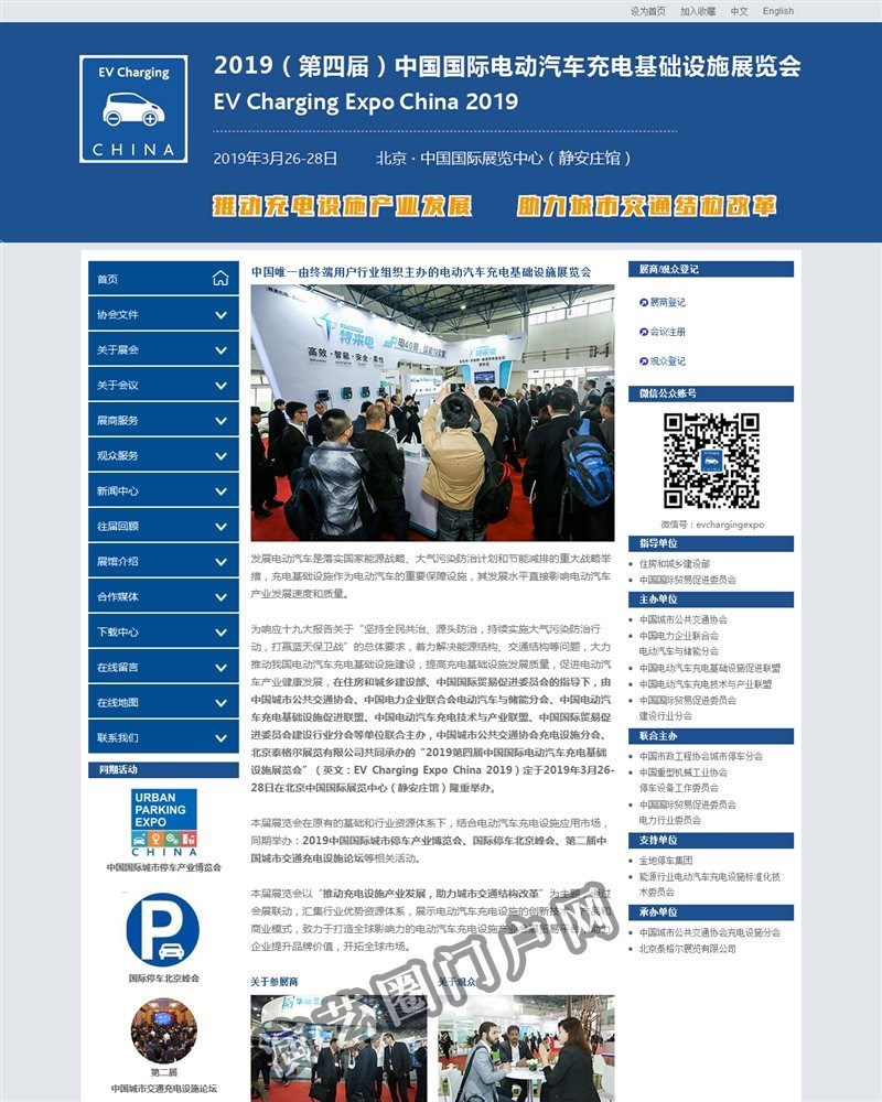 中国国际电动汽车充电基础设施展览会( EV Charging Expo)截图
