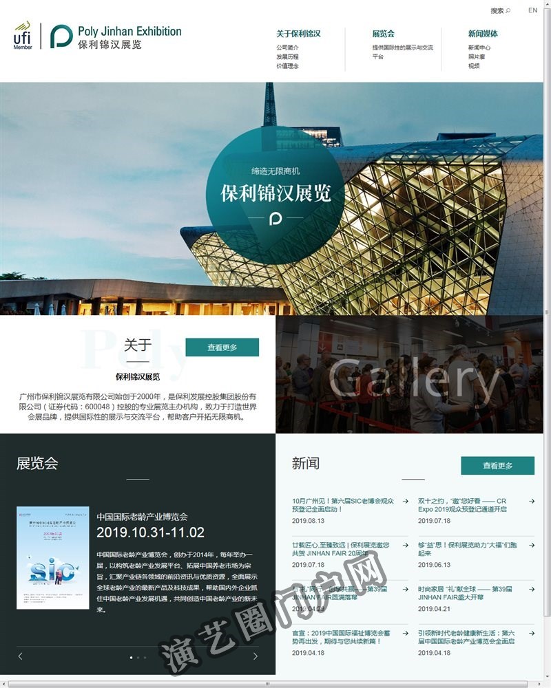 广州市保利锦汉展览有限公司官网截图