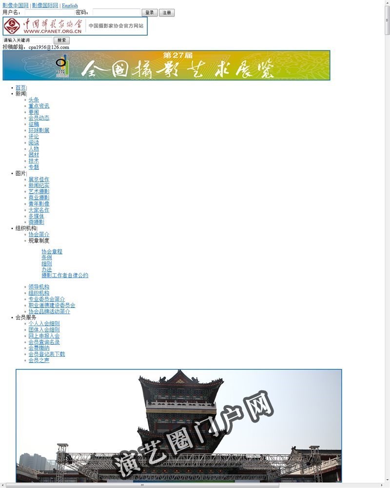 中国摄影家协会网截图