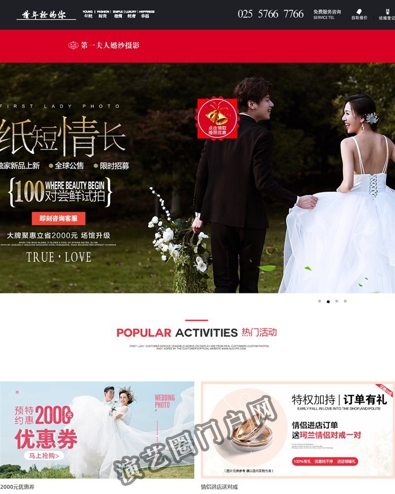 南京第一夫人婚纱摄影官方网站截图
