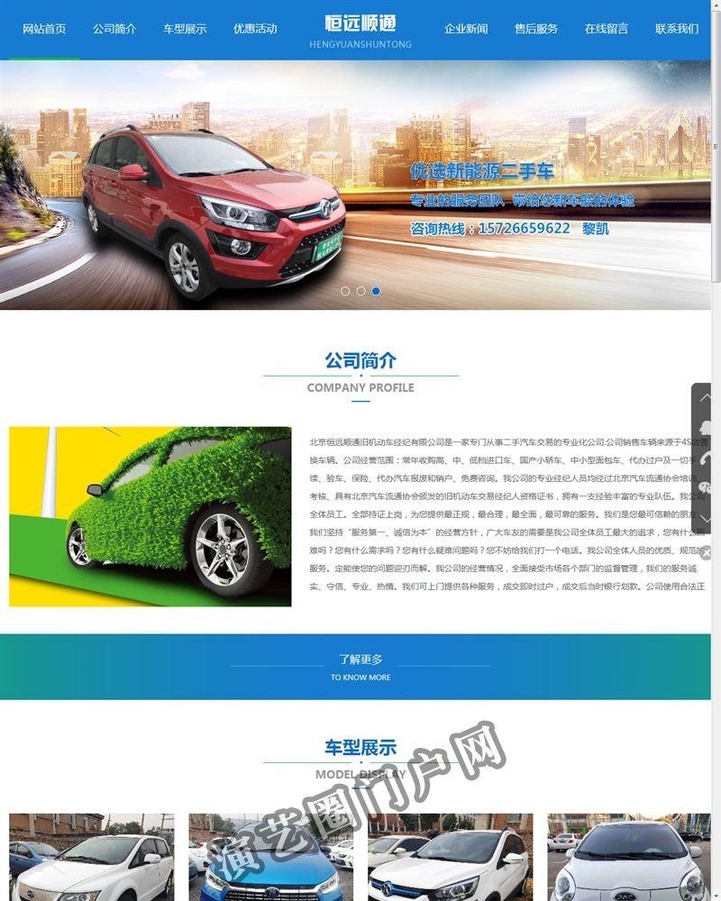 新能源二手车-北京新能源二手车_北京恒远顺通旧机动车截图