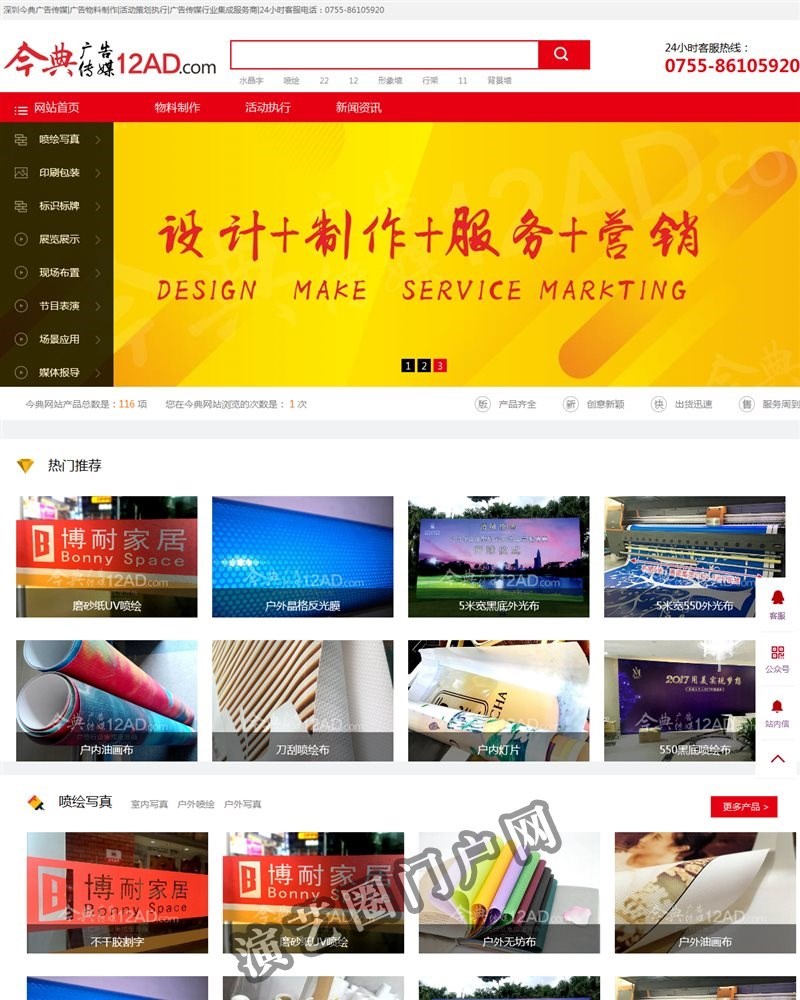 深圳今典广告传媒|广告物料制作|活动策划执行|广告传媒集成服务商截图