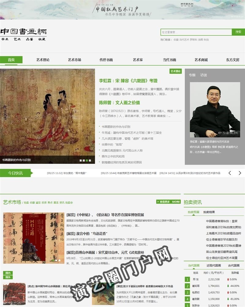中国书画网 — 中国书画第一网,世界最具权威艺术类门户网站截图